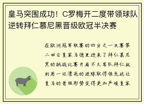 皇马突围成功！C罗梅开二度带领球队逆转拜仁慕尼黑晋级欧冠半决赛