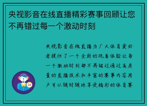 央视影音在线直播精彩赛事回顾让您不再错过每一个激动时刻
