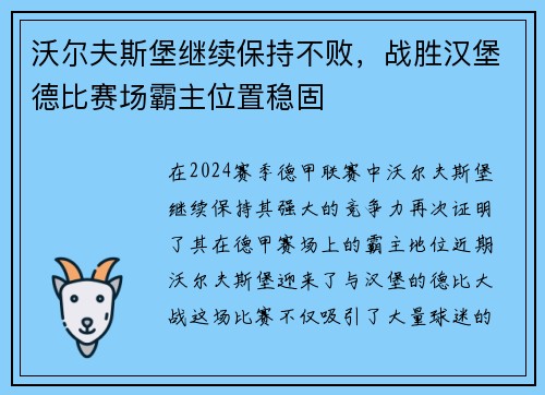 沃尔夫斯堡继续保持不败，战胜汉堡德比赛场霸主位置稳固